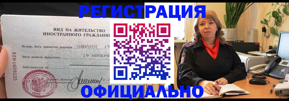 прописка законно в Знаменске