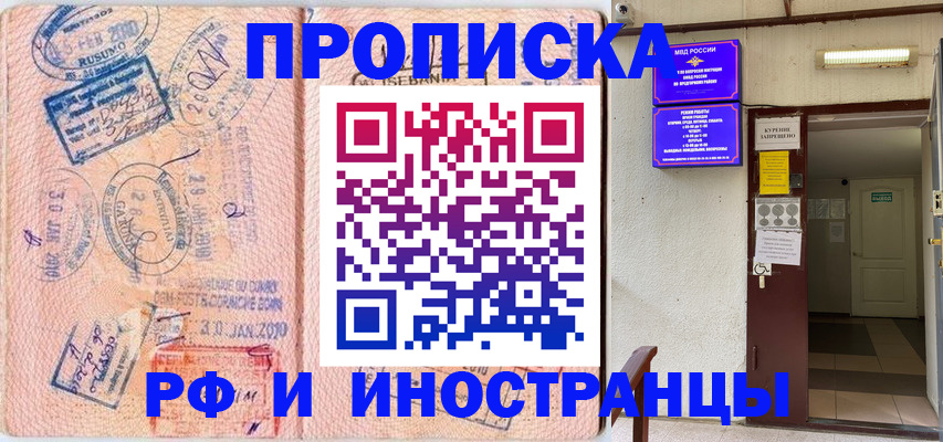 прописка для кредита в Знаменске