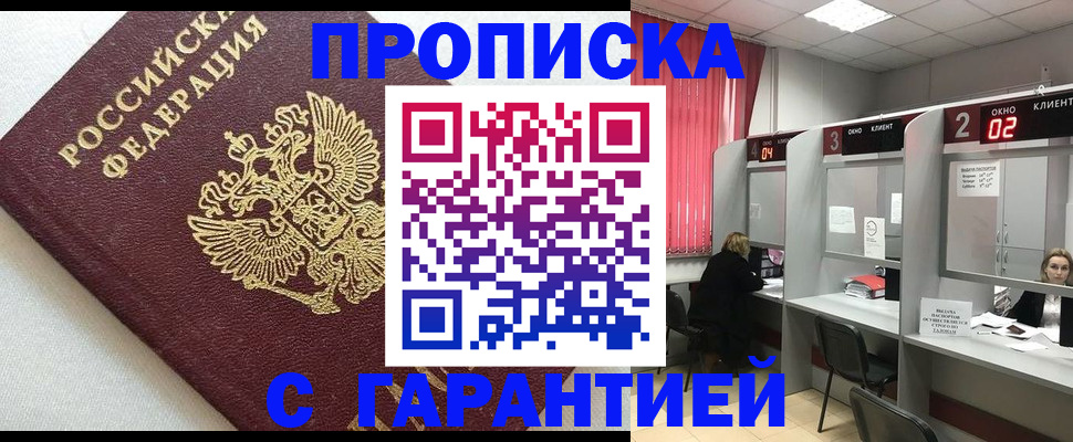 прописка паспорт в Знаменске